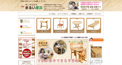 Desktop Screenshot of marui-kagu.com